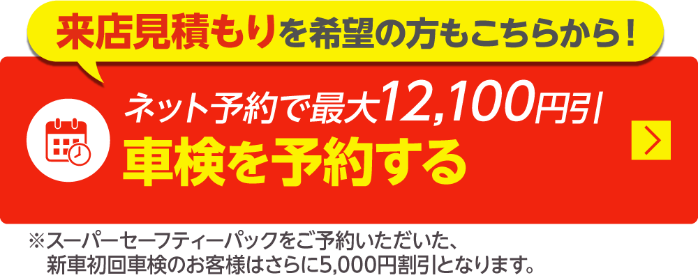 ネットで予約する