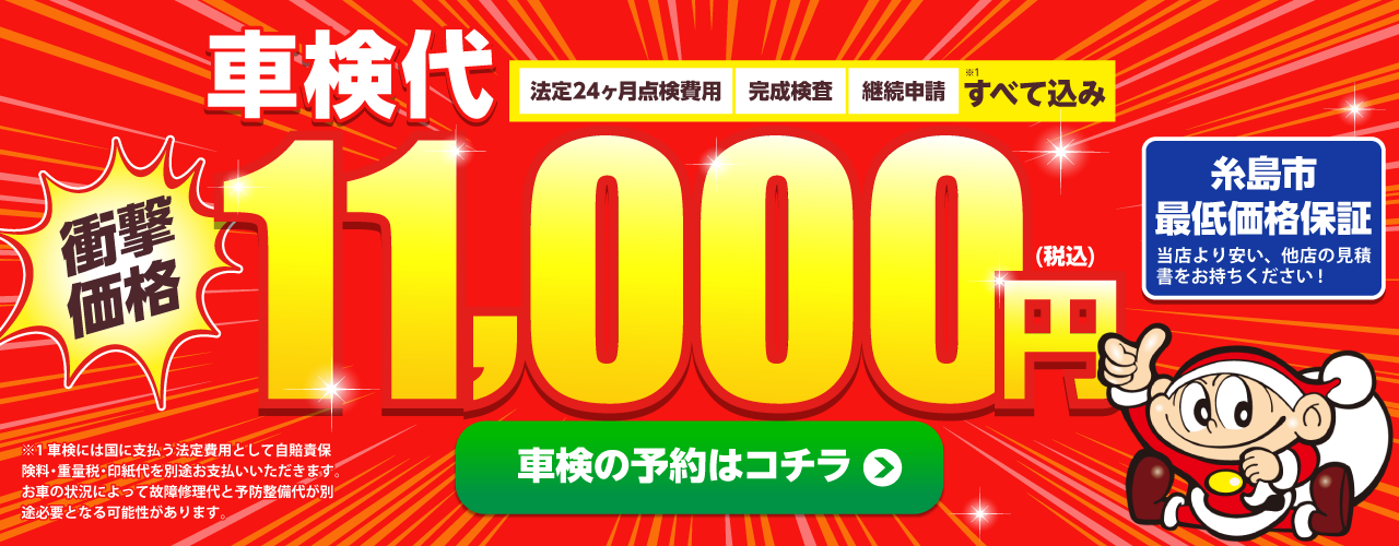 糸島市エリアで車検のコバック糸島前原東店