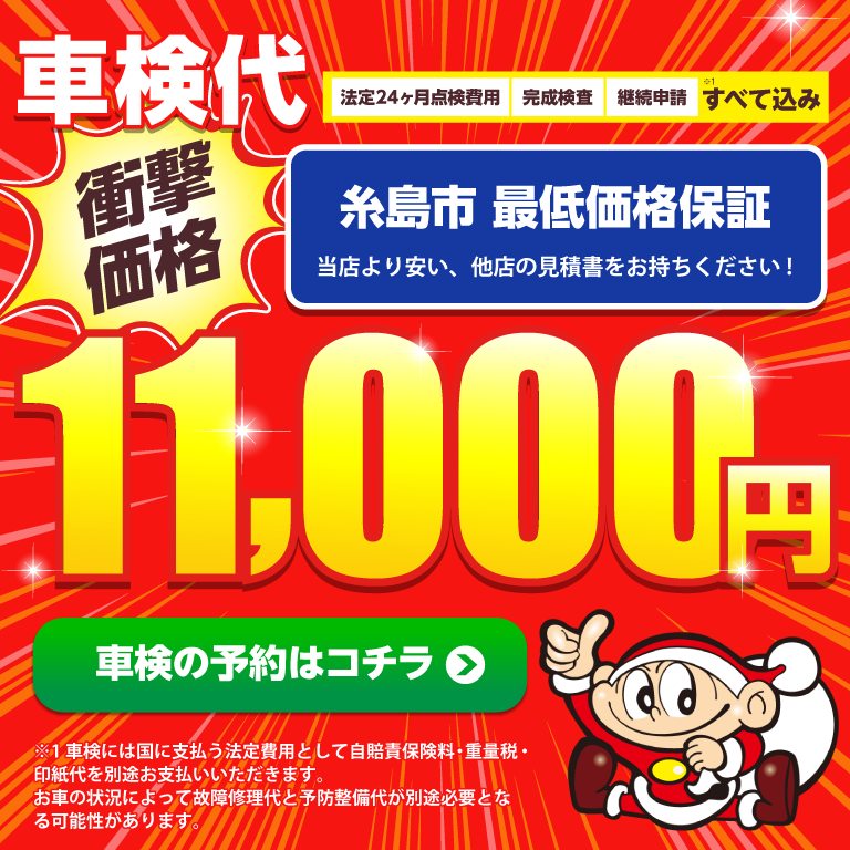 糸島市エリアで車検のコバック糸島前原東店