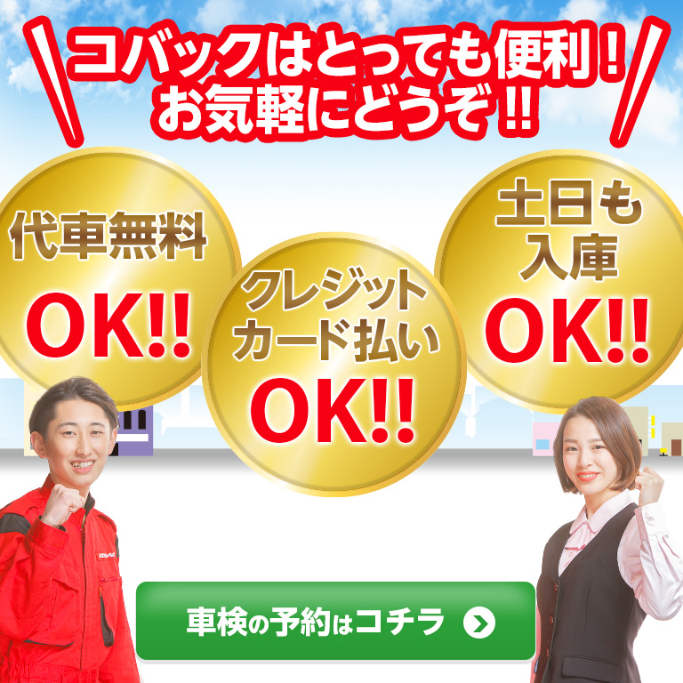 糸島市エリアで車検のコバック糸島前原東店